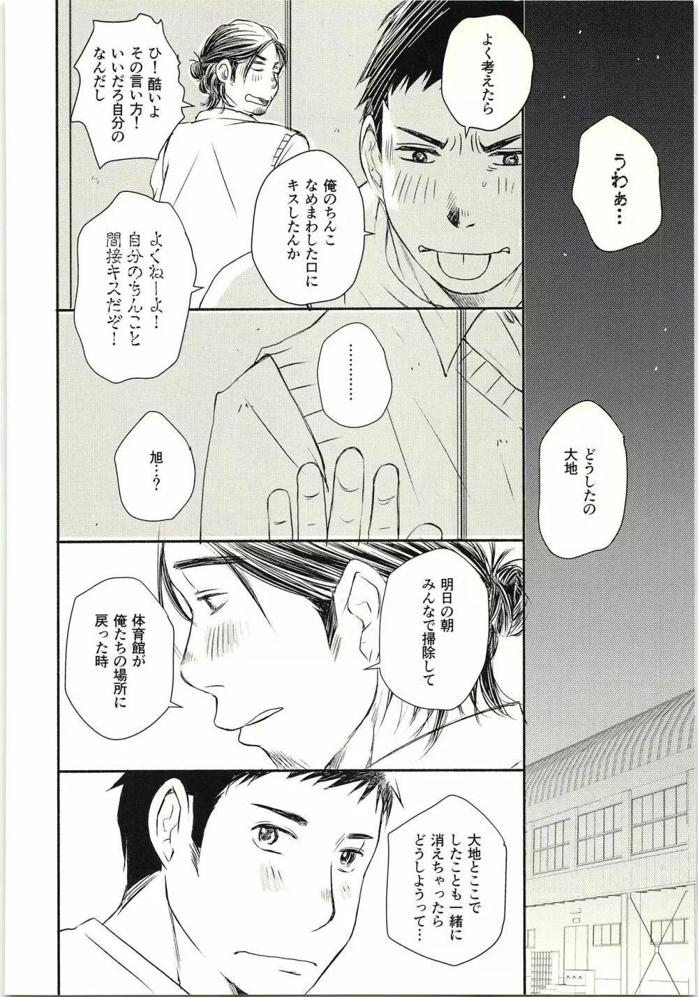 恋が叶ったそのあとは？ Page.43