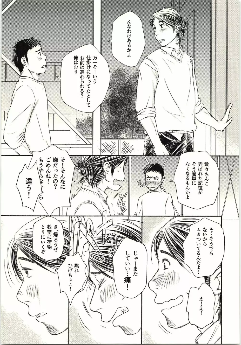 恋が叶ったそのあとは？ Page.44