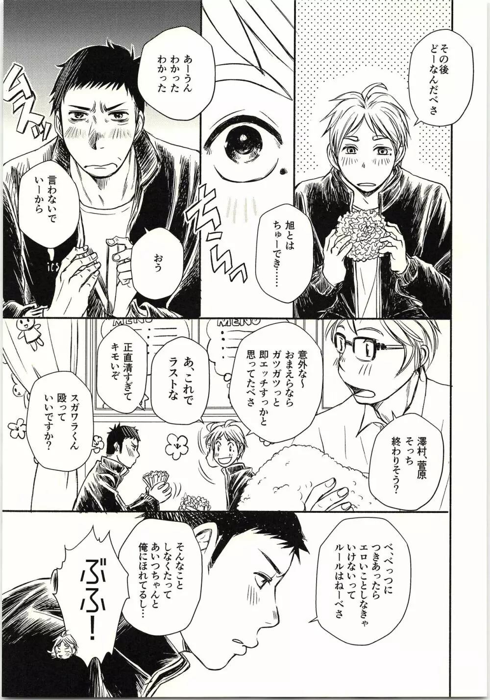 恋が叶ったそのあとは？ Page.6