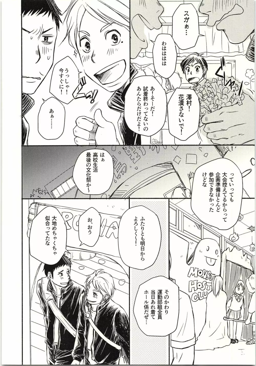 恋が叶ったそのあとは？ Page.7