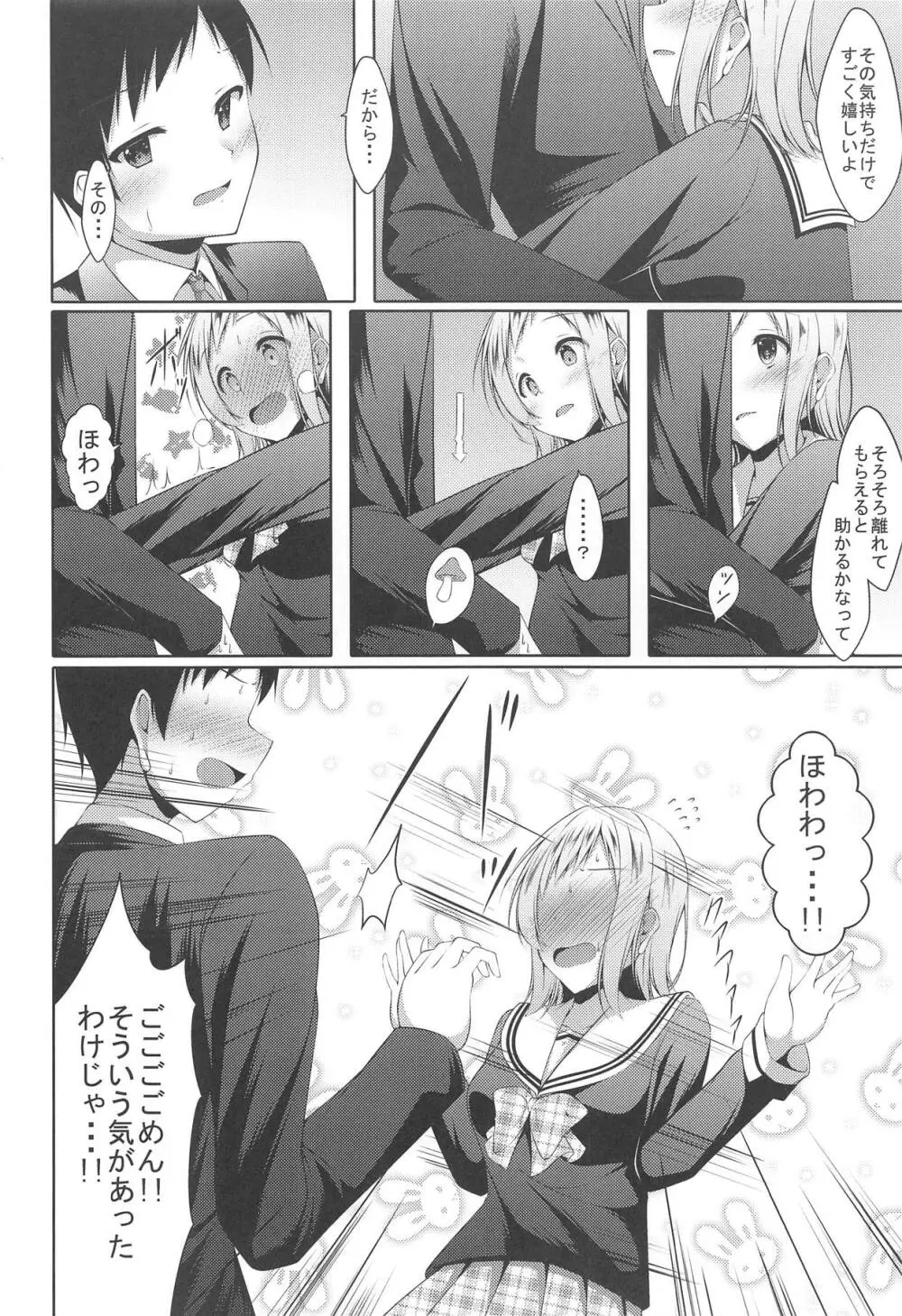 ツバサの行方 Page.9
