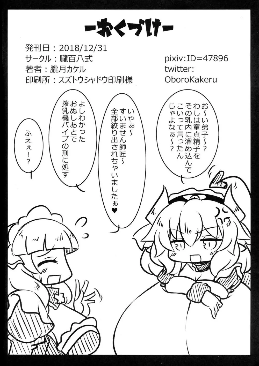 ローリエちゃんとXXX Page.20