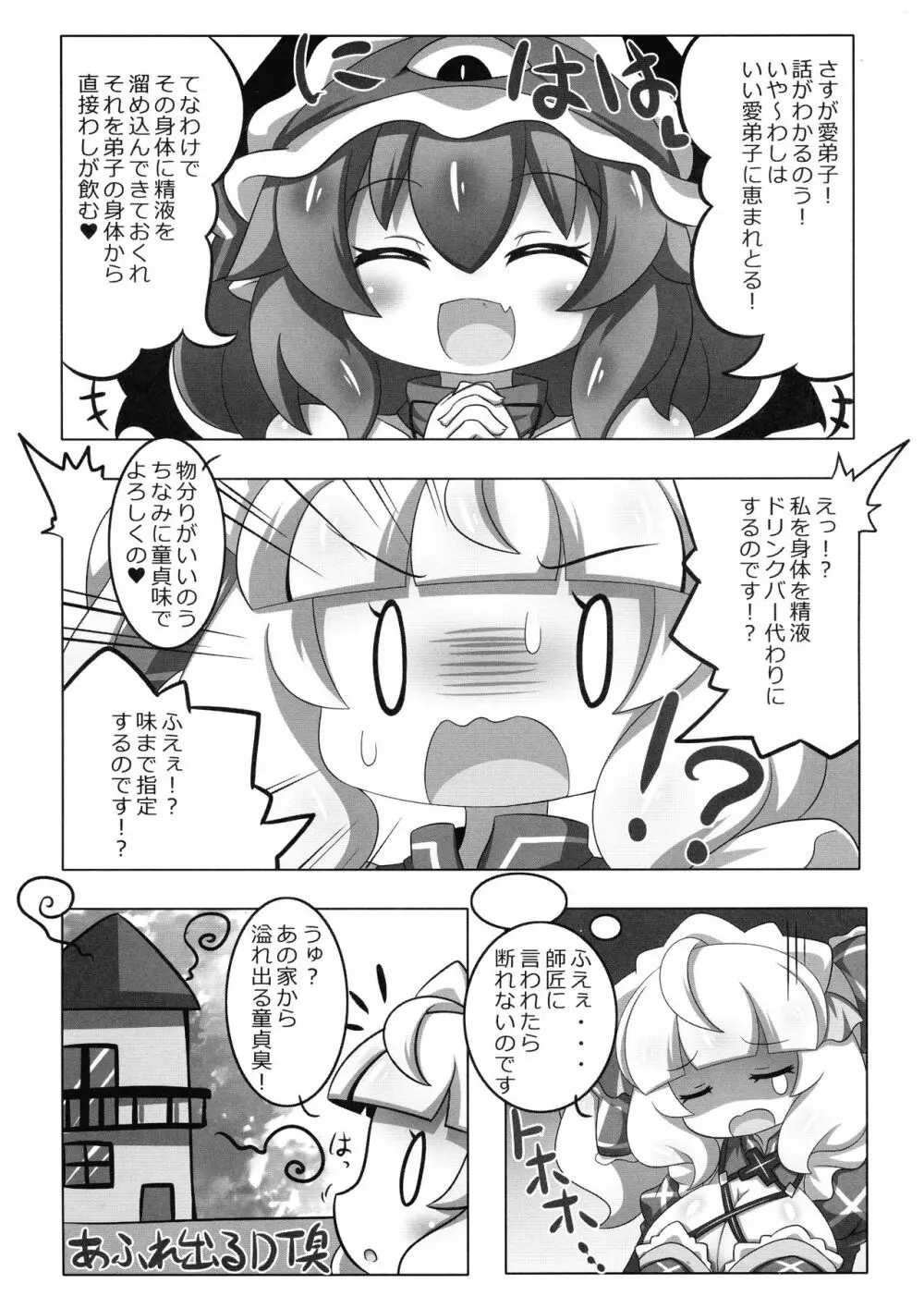 ローリエちゃんとXXX Page.7