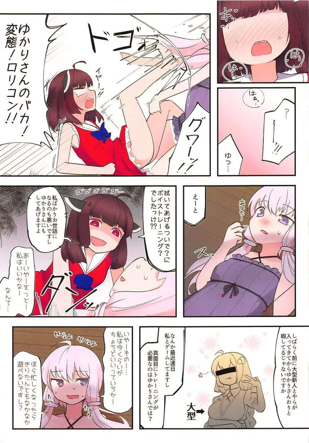 ゆか×きりほーるど! Page.14