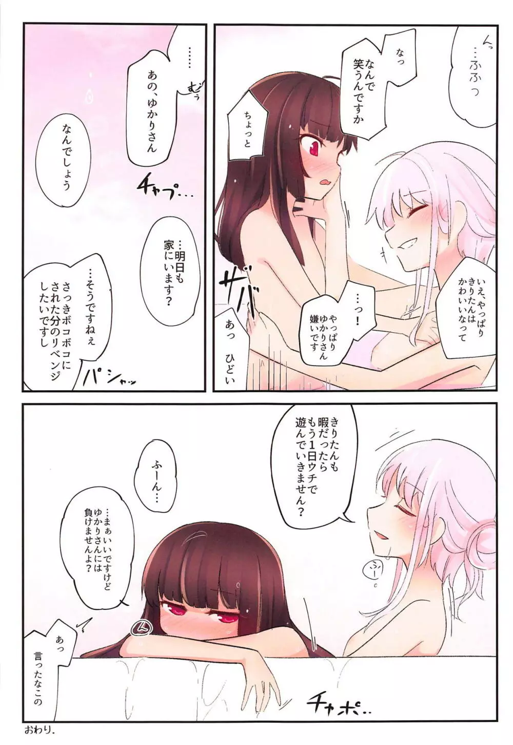 ゆか×きりほーるど! Page.24