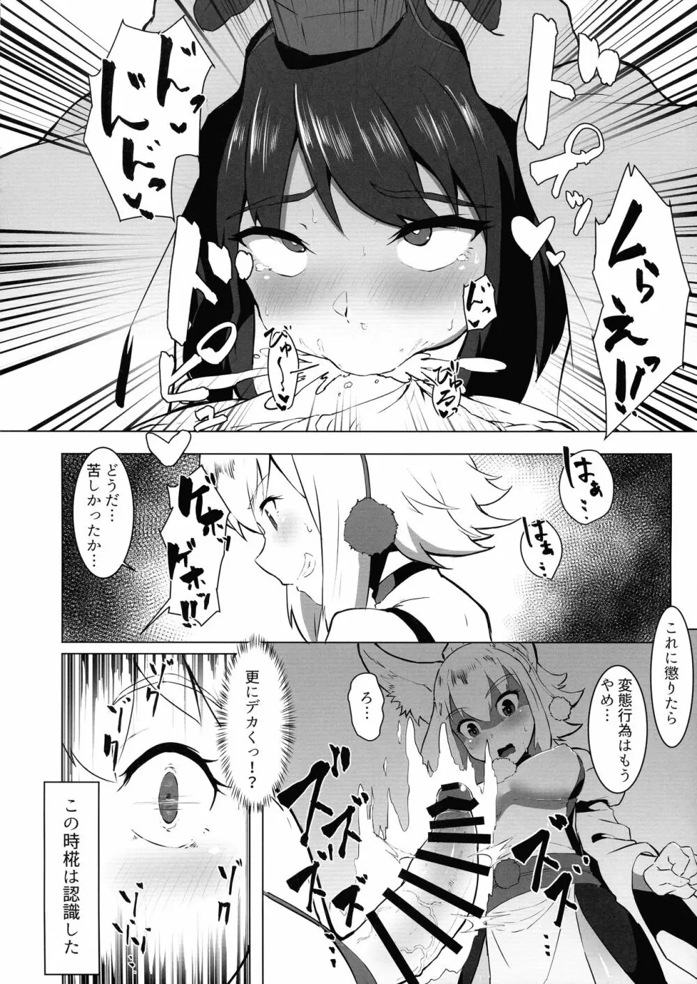 がんばれ椛!文ちゃんのちんぽに負けるな! Page.10