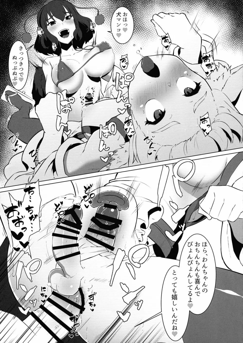 がんばれ椛!文ちゃんのちんぽに負けるな! Page.13