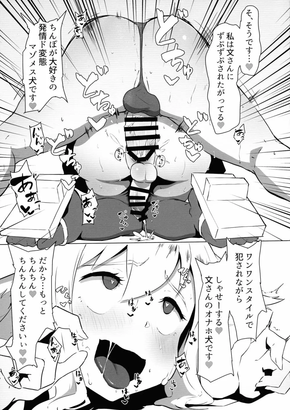 がんばれ椛!文ちゃんのちんぽに負けるな! Page.15