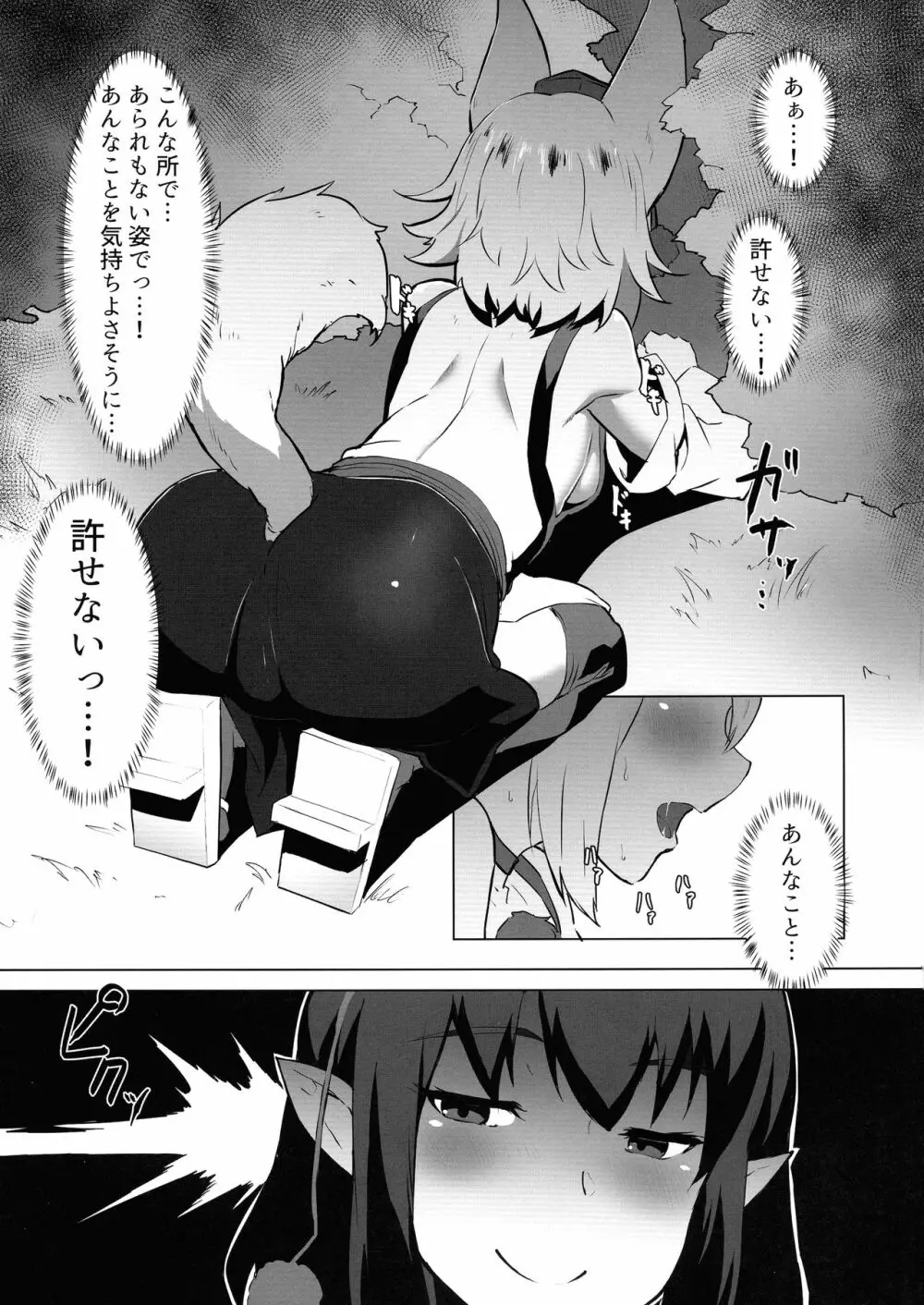 がんばれ椛!文ちゃんのちんぽに負けるな! Page.5