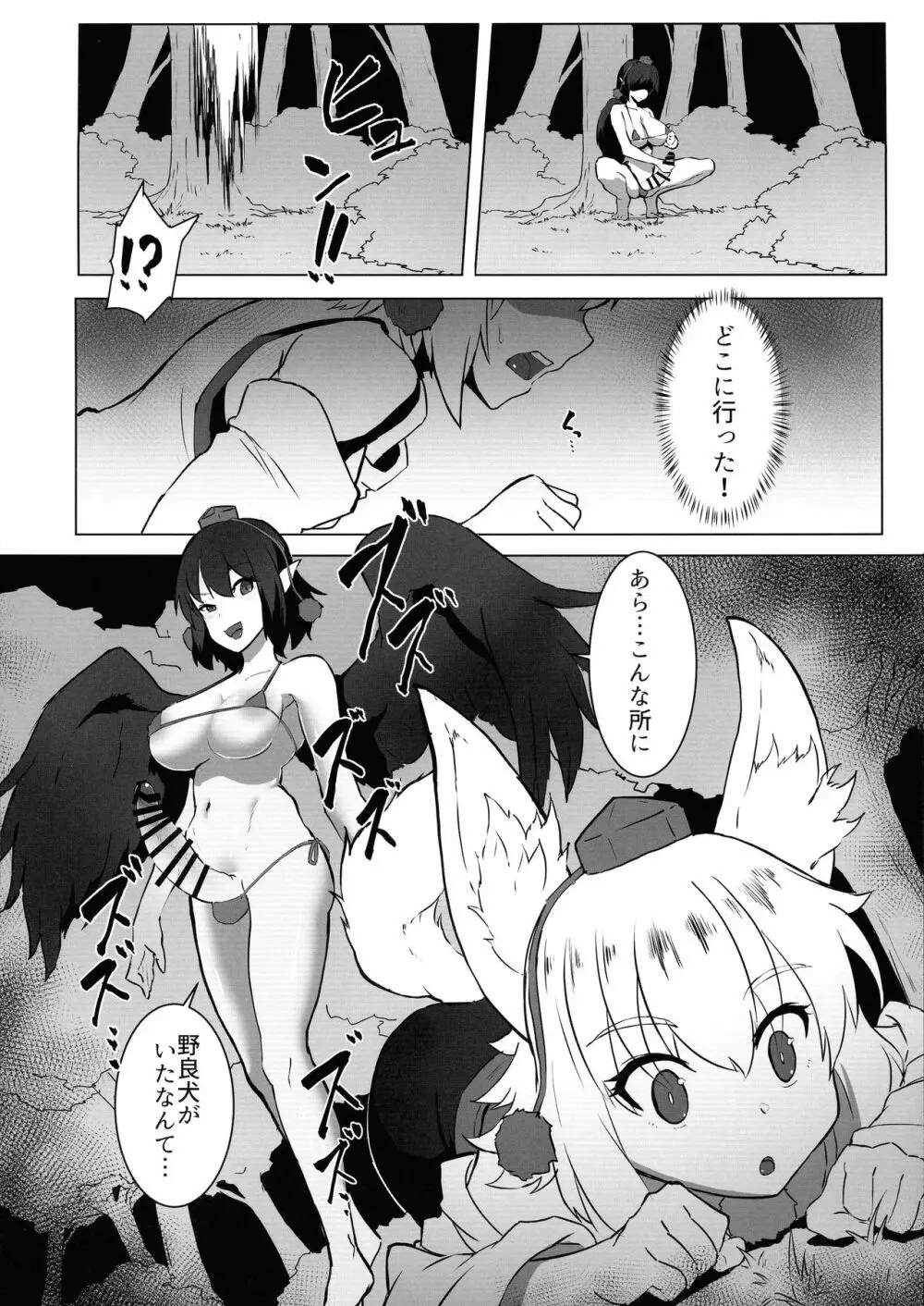 がんばれ椛!文ちゃんのちんぽに負けるな! Page.6