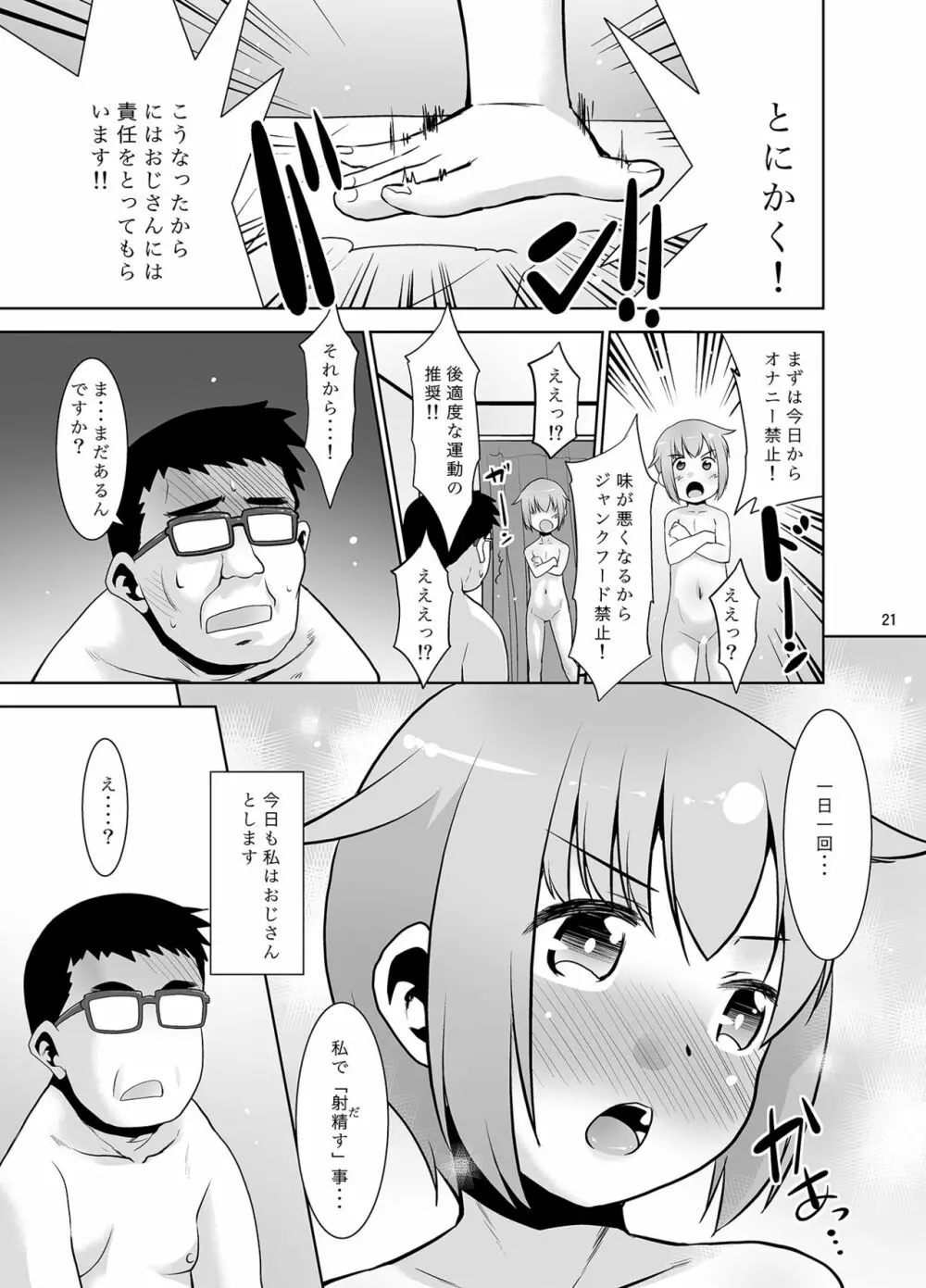 今日も私はおじさんと・・・。 Page.20