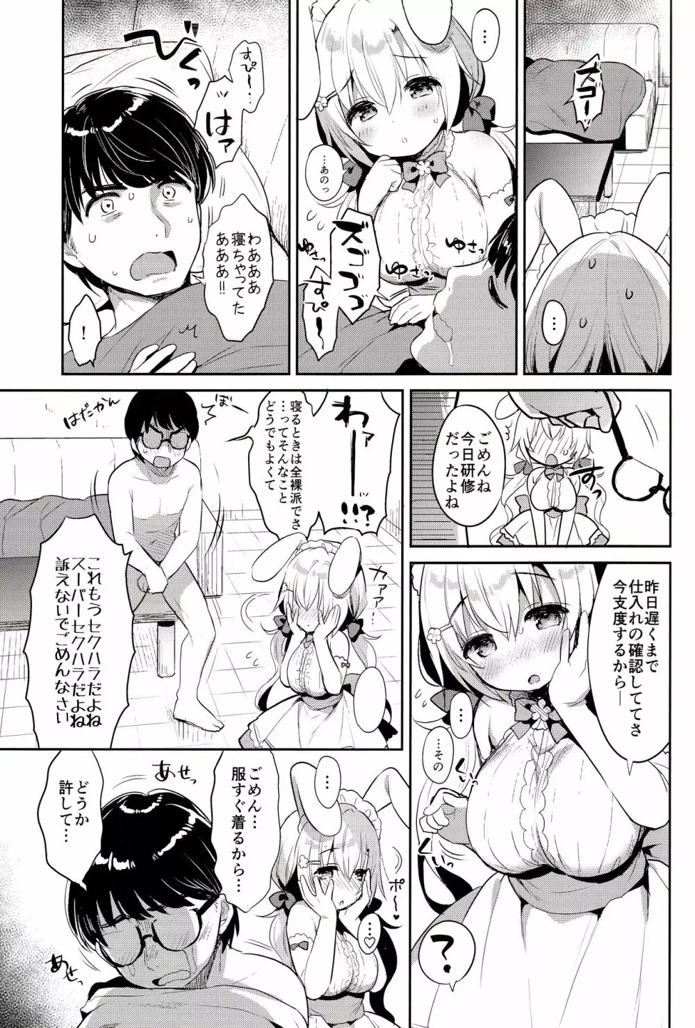 アルビノ桜ちゃんとあまえっち Page.5