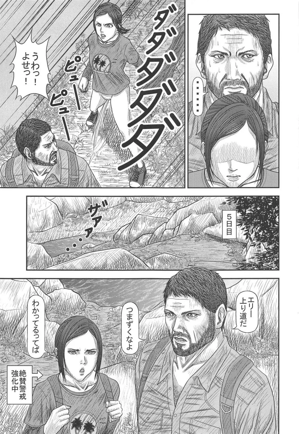 エリーのハプニング日記 Page.14