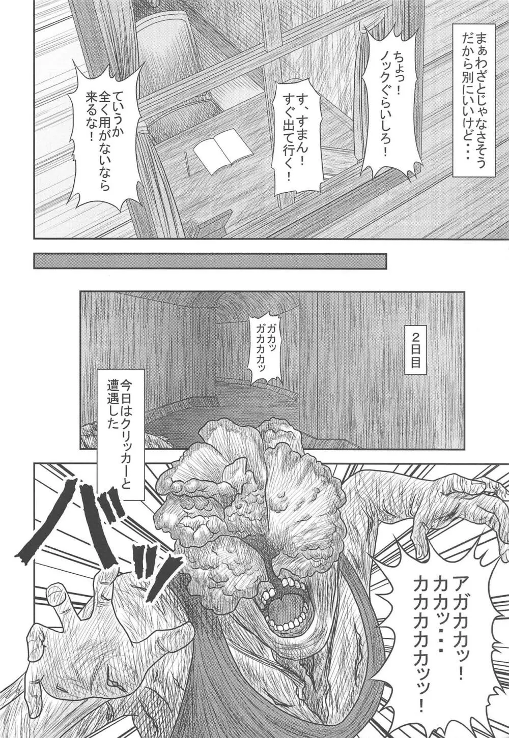 エリーのハプニング日記 Page.7