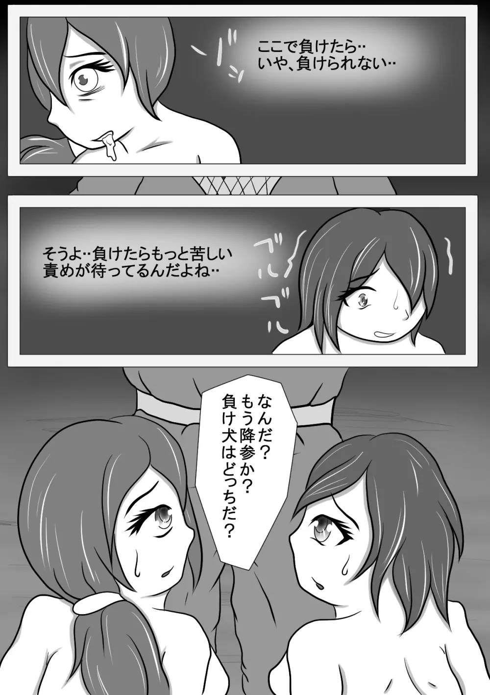 競拷 ～くノ一水責め比べ～ Page.9