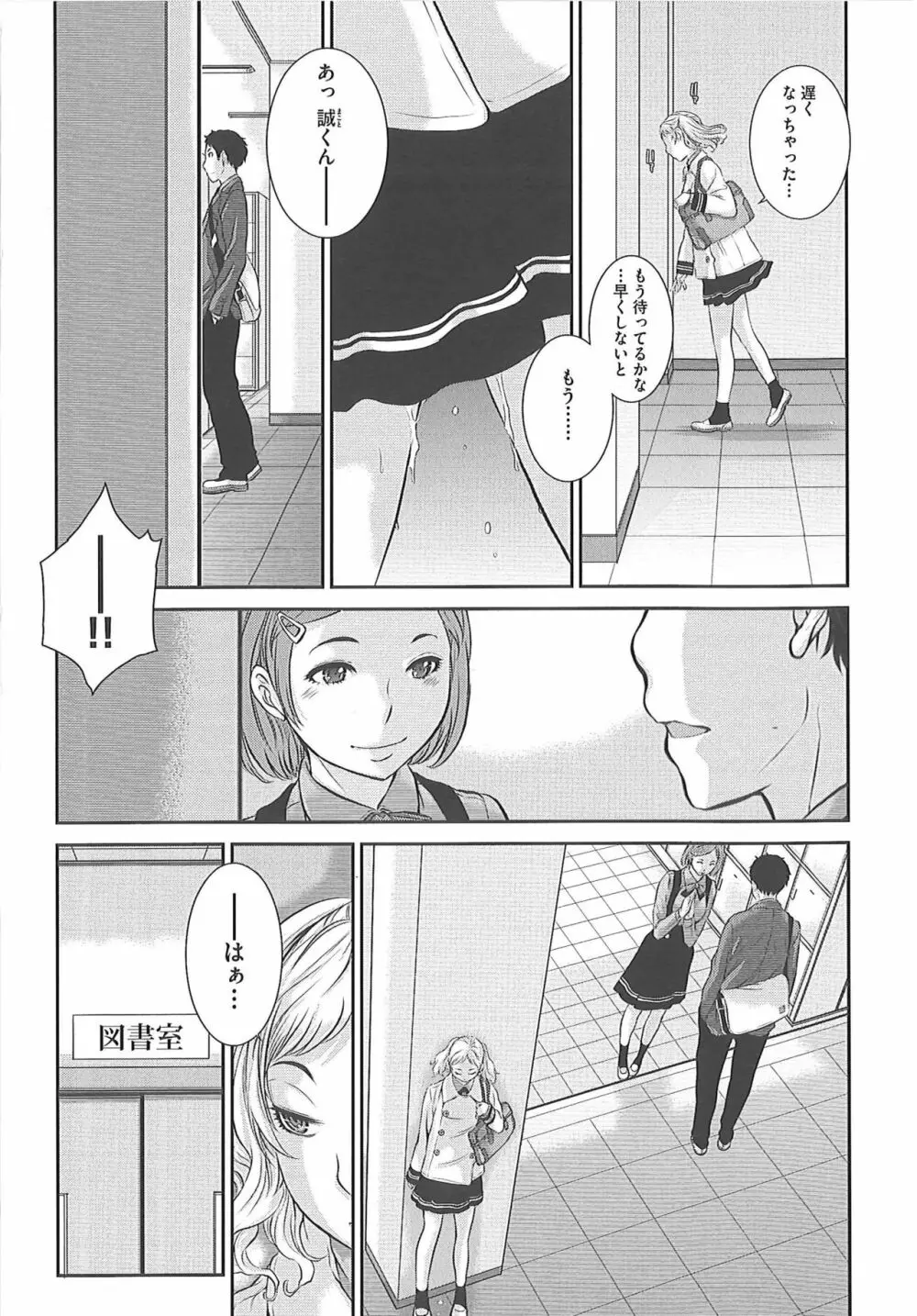 制服至上主義―冬― Page.106