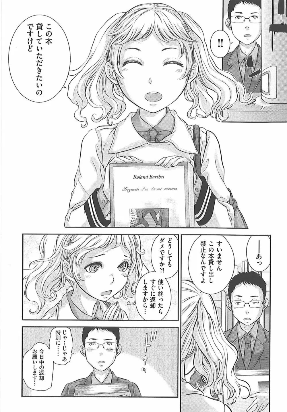 制服至上主義―冬― Page.107