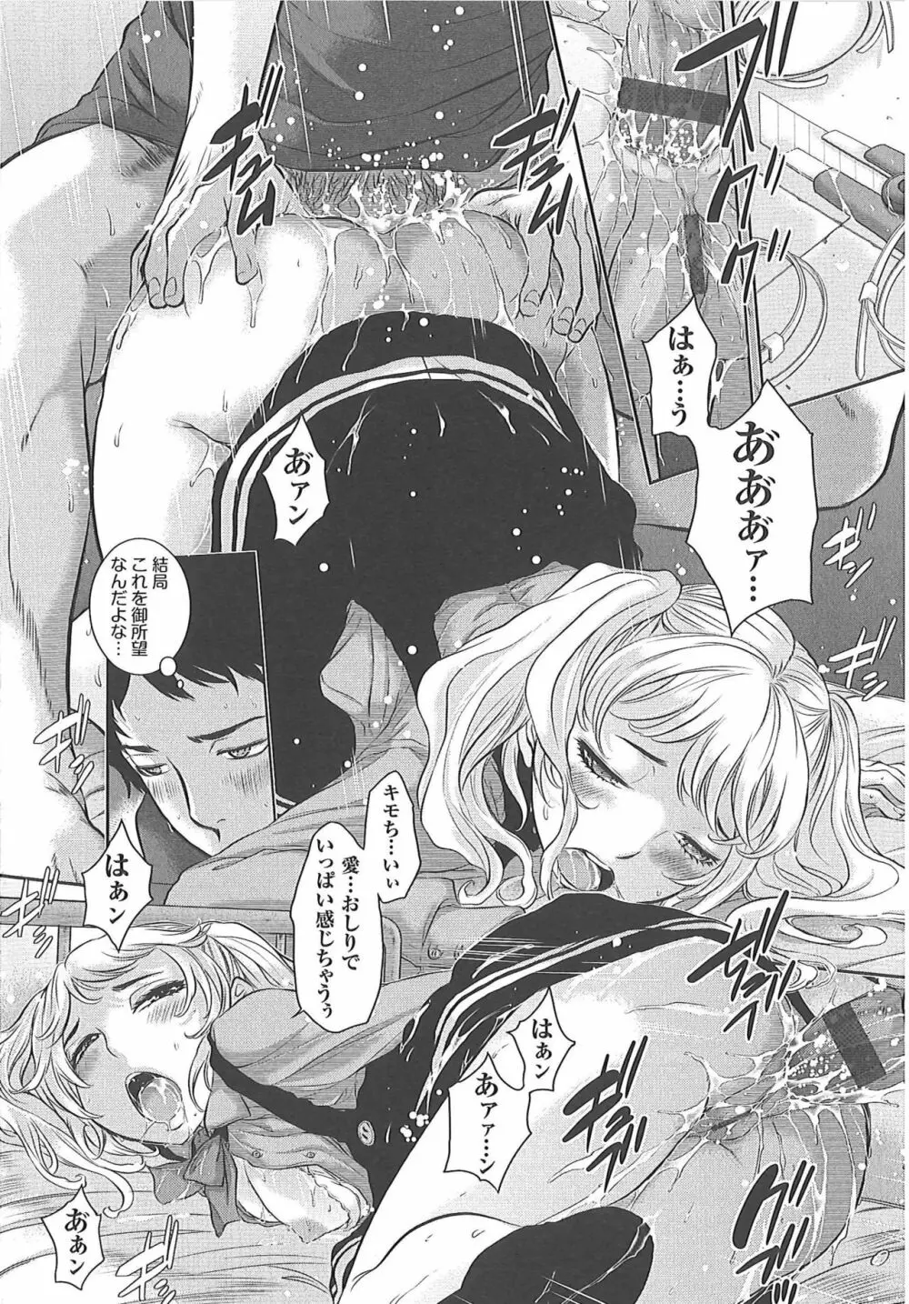 制服至上主義―冬― Page.120