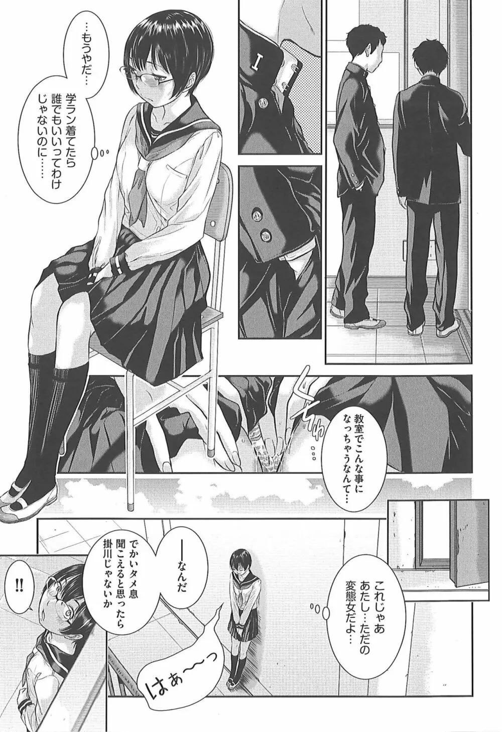 制服至上主義―冬― Page.137