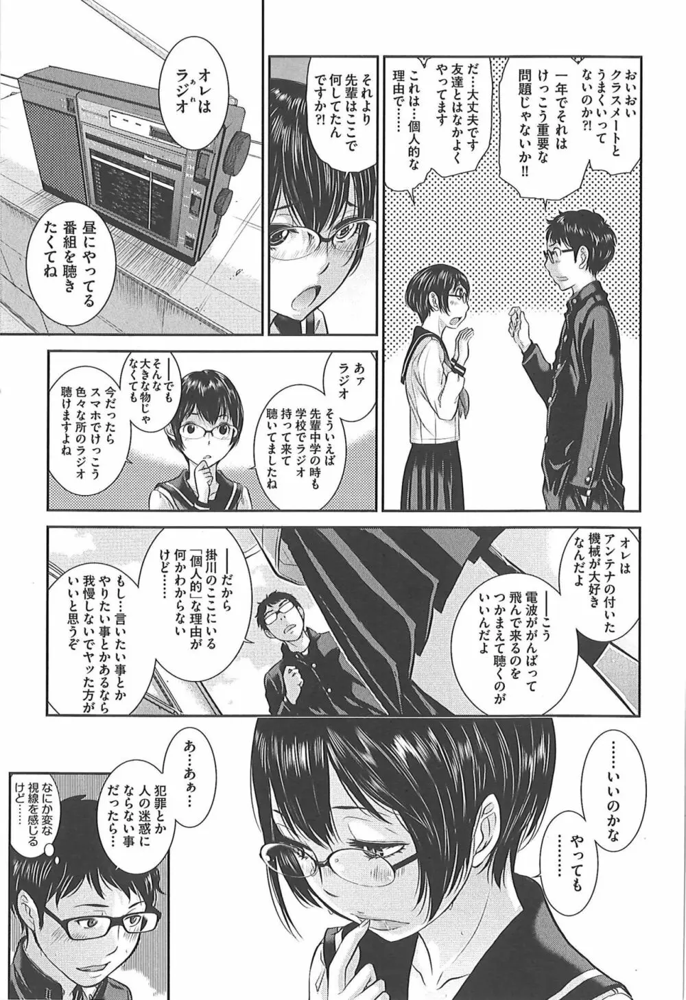 制服至上主義―冬― Page.139