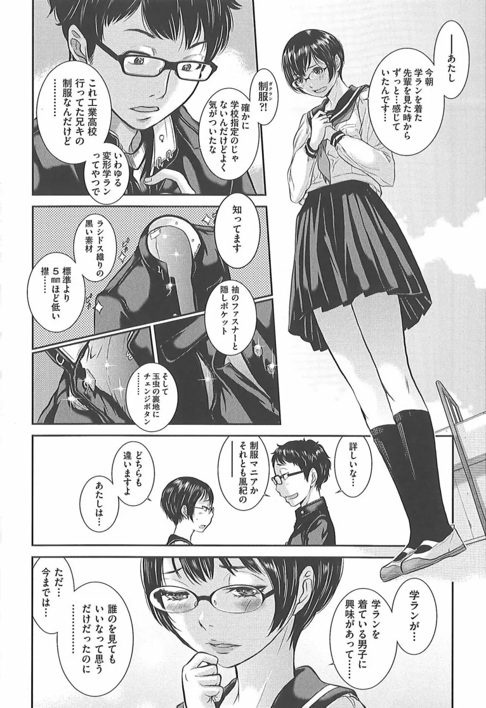 制服至上主義―冬― Page.140