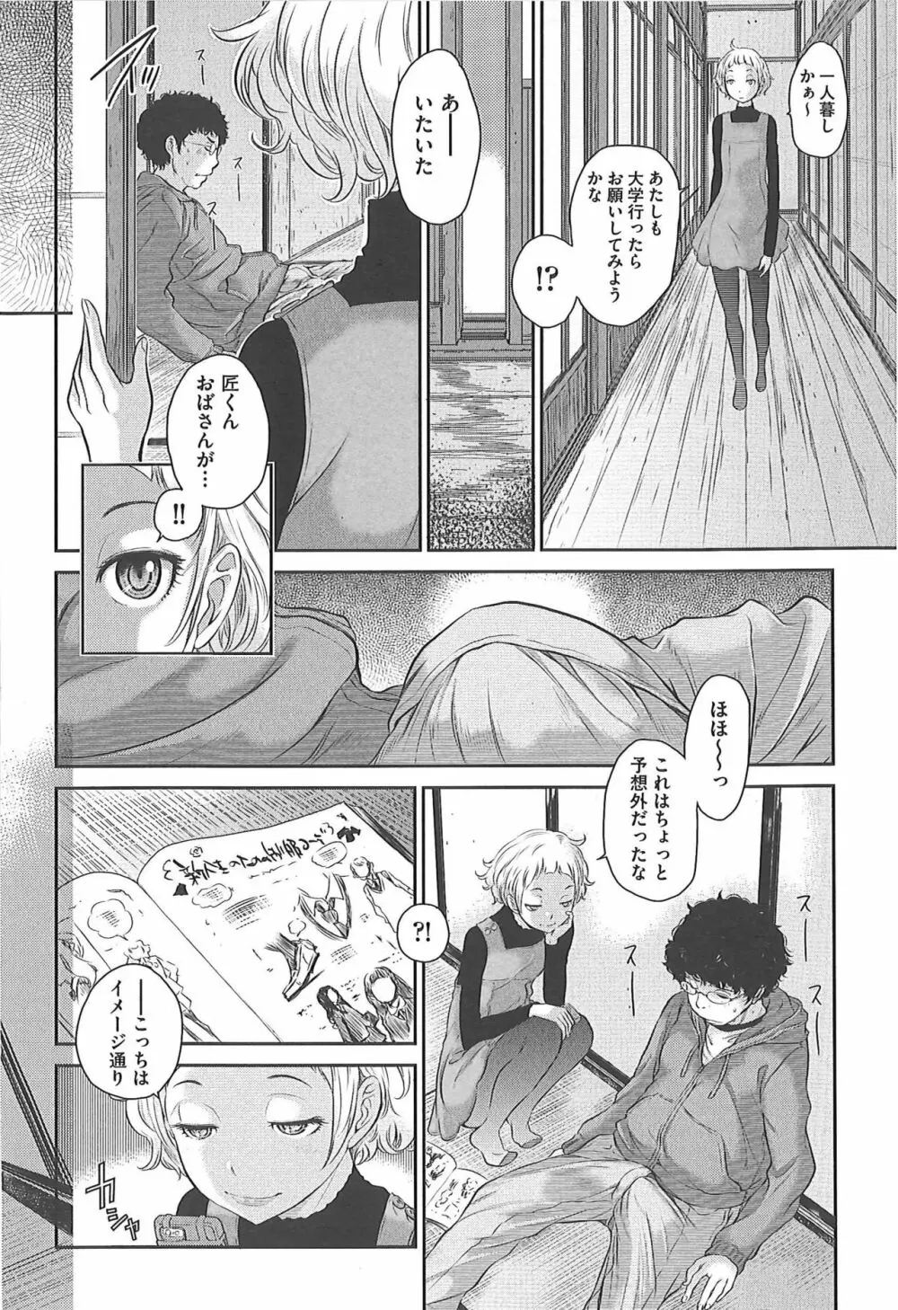 制服至上主義―冬― Page.156