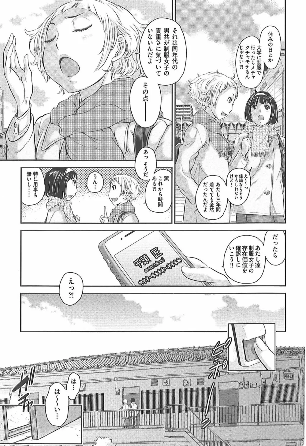 制服至上主義―冬― Page.159