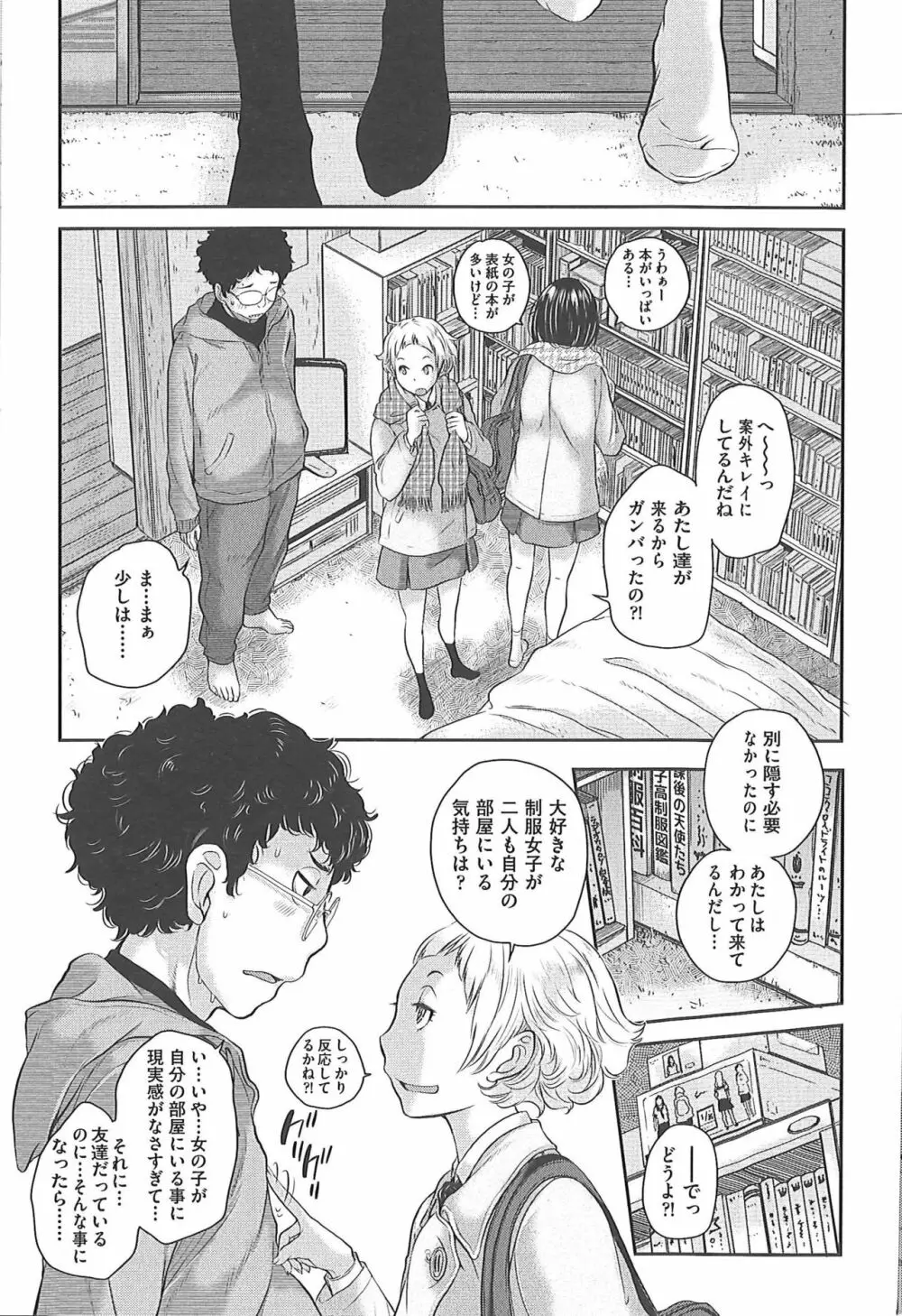 制服至上主義―冬― Page.161