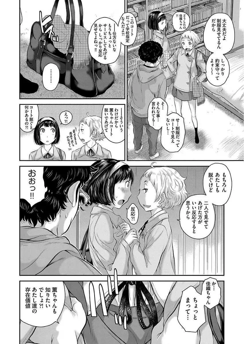 制服至上主義―冬― Page.162