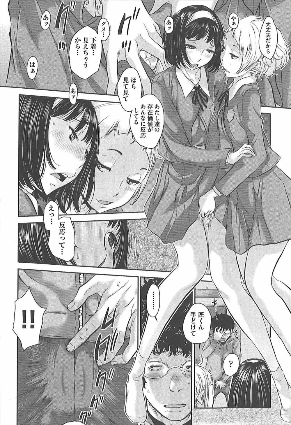 制服至上主義―冬― Page.164