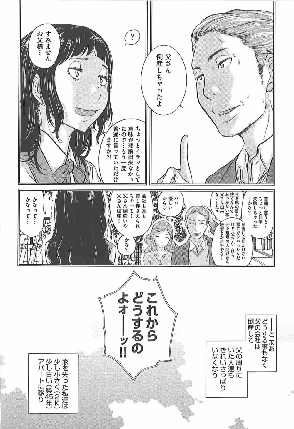 制服至上主義―冬― Page.186