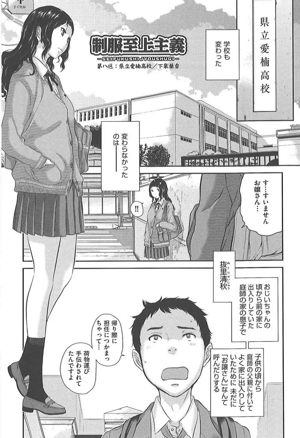 制服至上主義―冬― Page.187