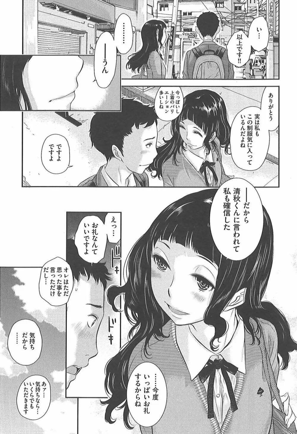 制服至上主義―冬― Page.191