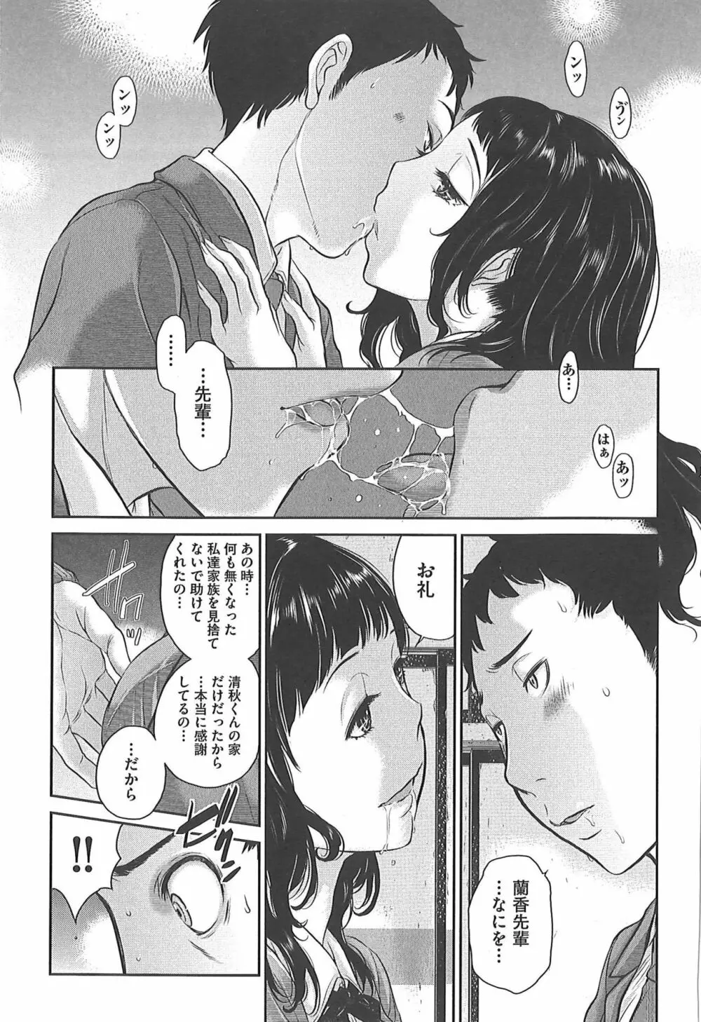 制服至上主義―冬― Page.193