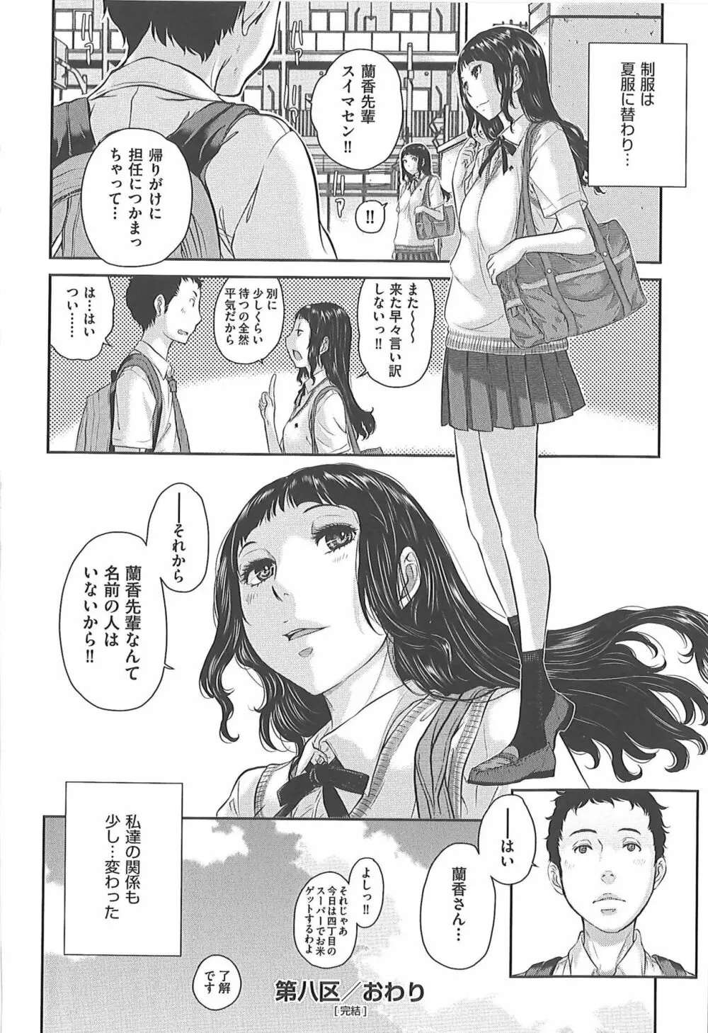 制服至上主義―冬― Page.206