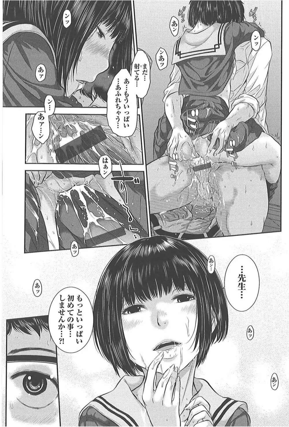 制服至上主義―冬― Page.27