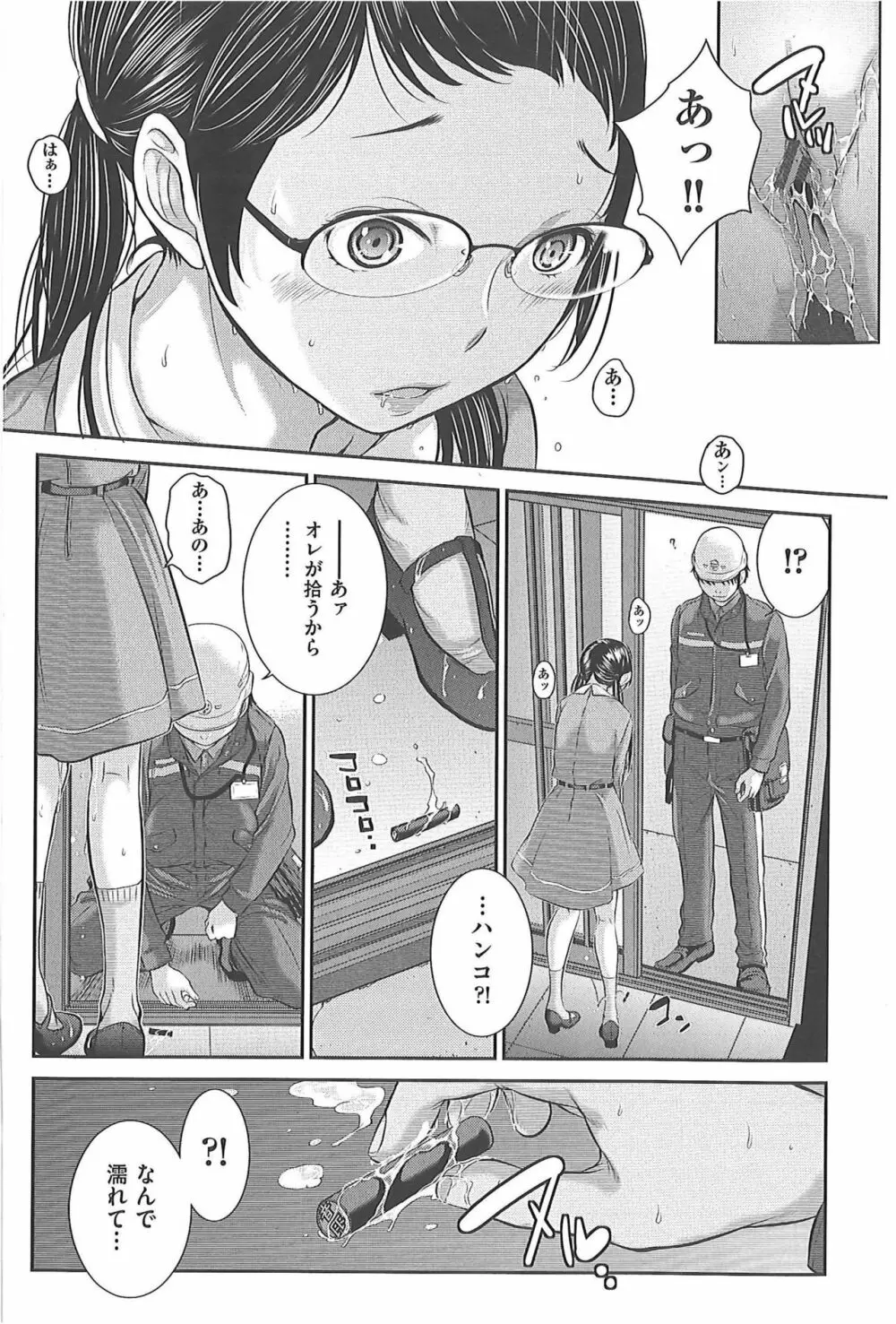 制服至上主義―冬― Page.38