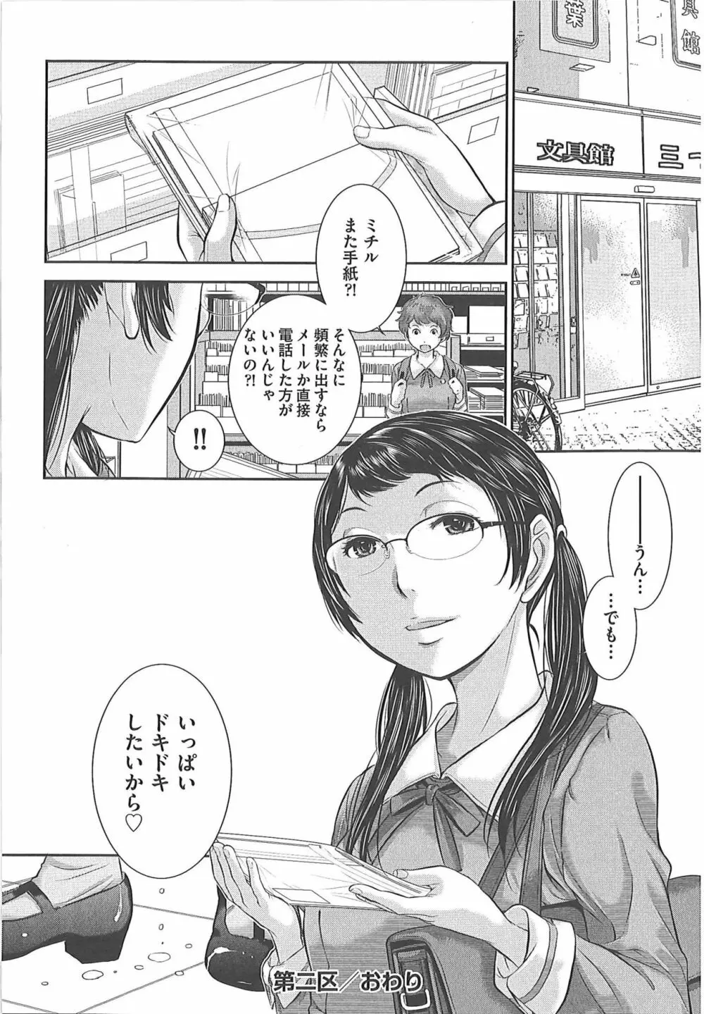 制服至上主義―冬― Page.52