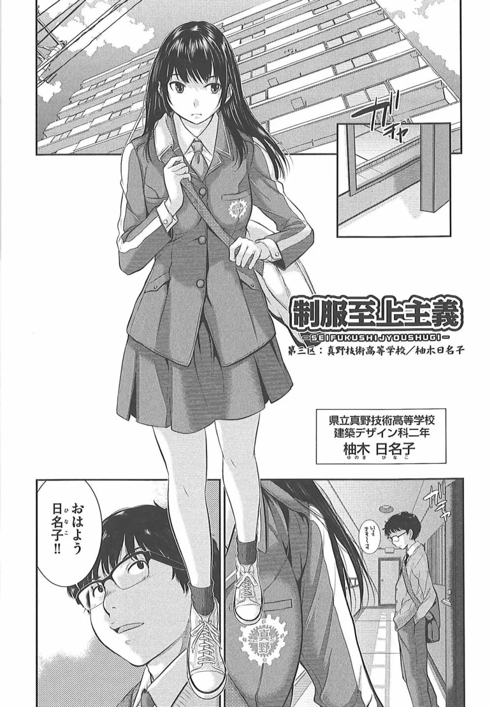 制服至上主義―冬― Page.53