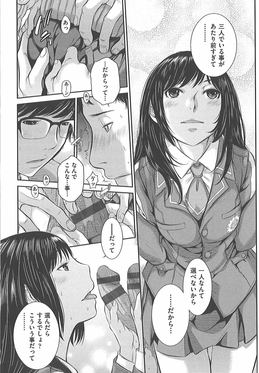 制服至上主義―冬― Page.63