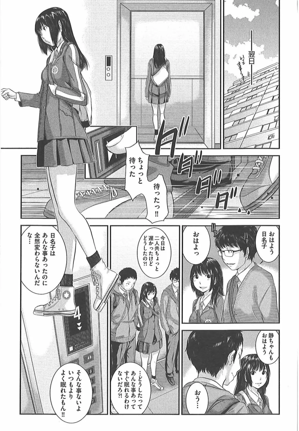 制服至上主義―冬― Page.77