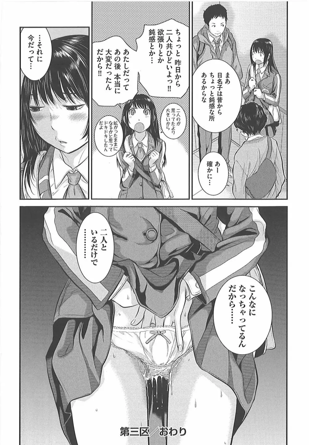 制服至上主義―冬― Page.78