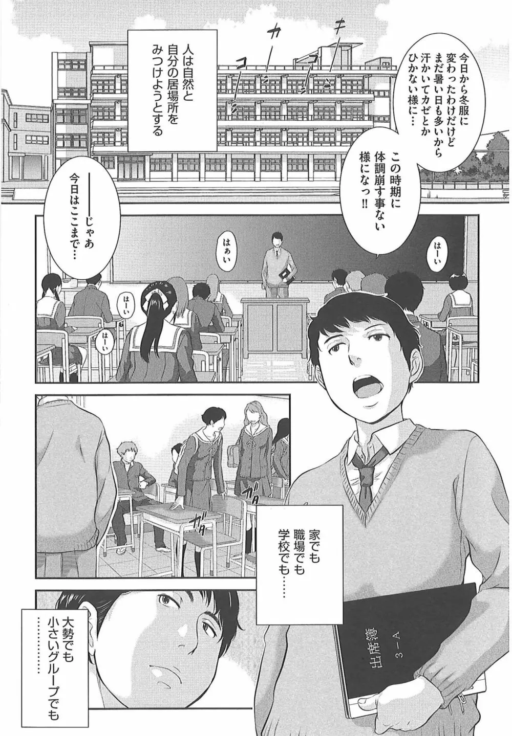 制服至上主義―冬― Page.79