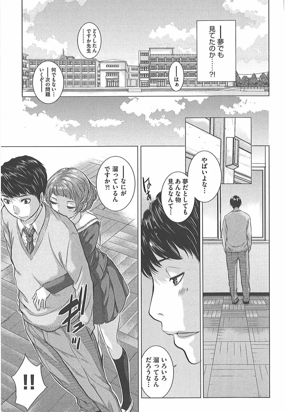 制服至上主義―冬― Page.89