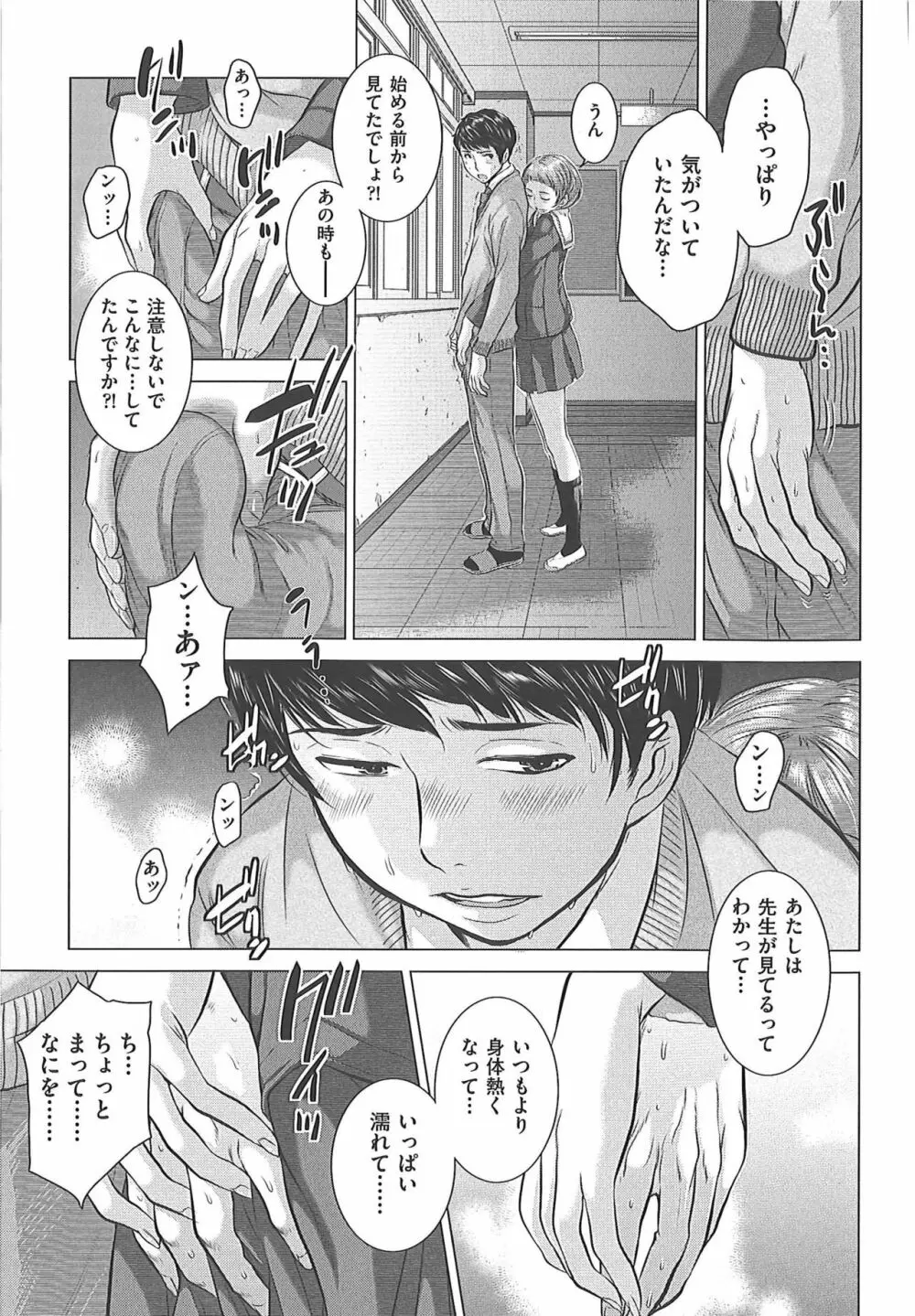 制服至上主義―冬― Page.91