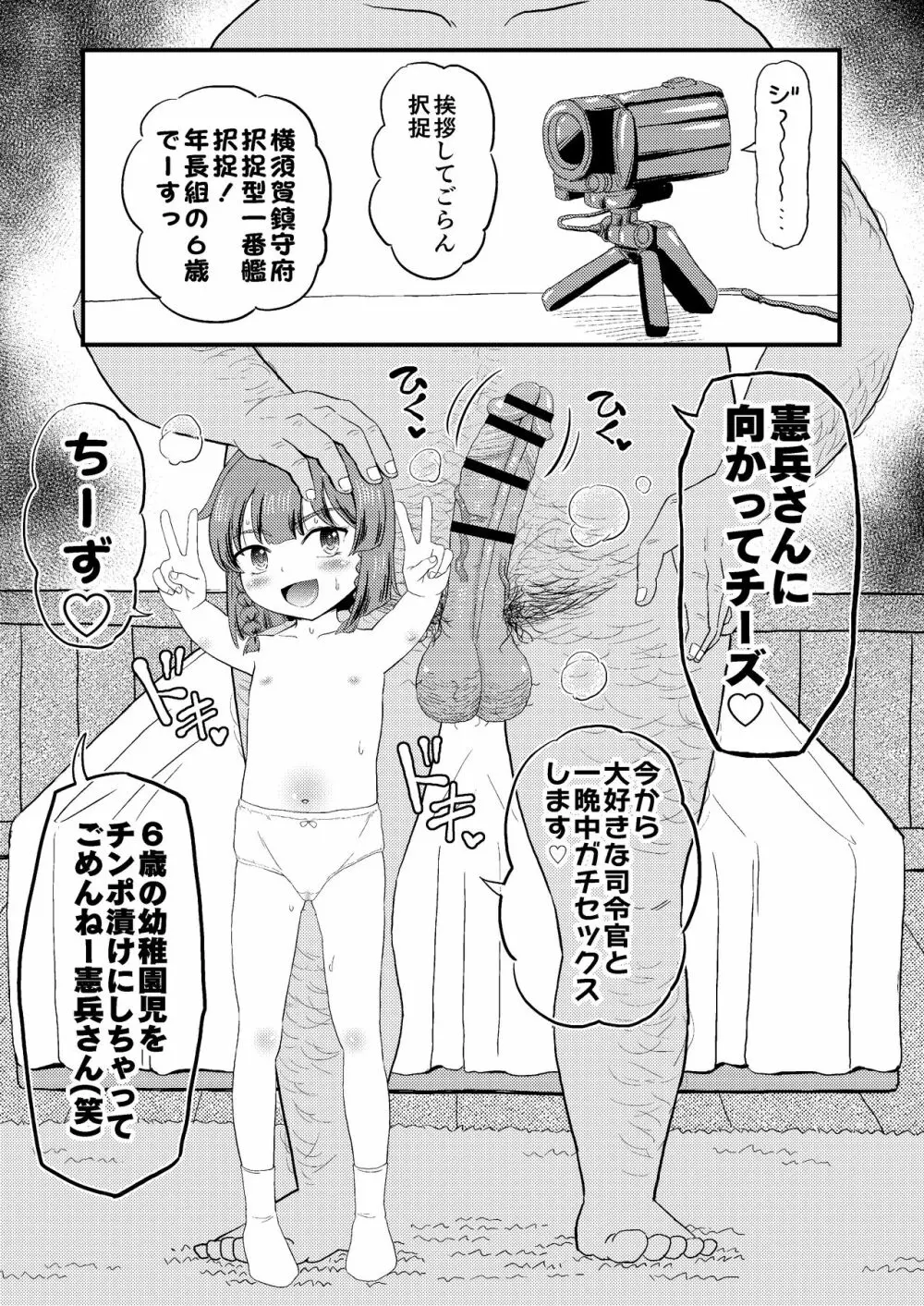 択捉にいたずら 改 Page.4