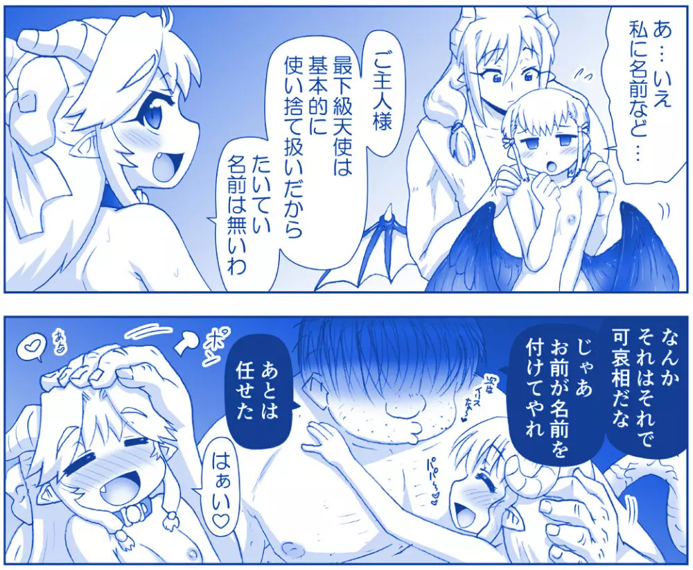 悪魔娘監禁日誌28 Page.7