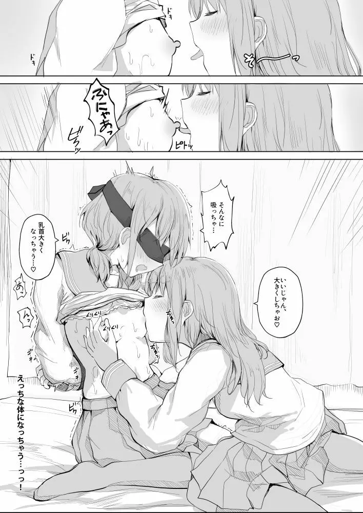 幼馴染をリボンで縛る百合えっち（1） Page.10