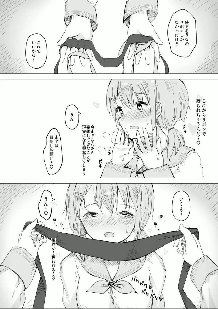 幼馴染をリボンで縛る百合えっち（1） Page.2