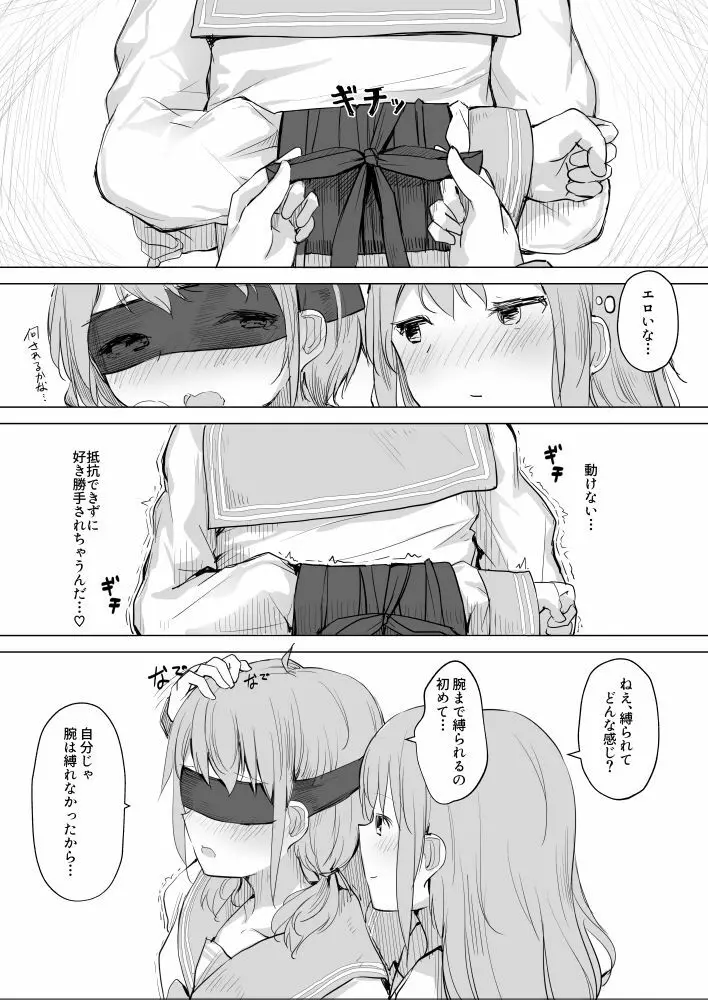 幼馴染をリボンで縛る百合えっち（1） Page.5